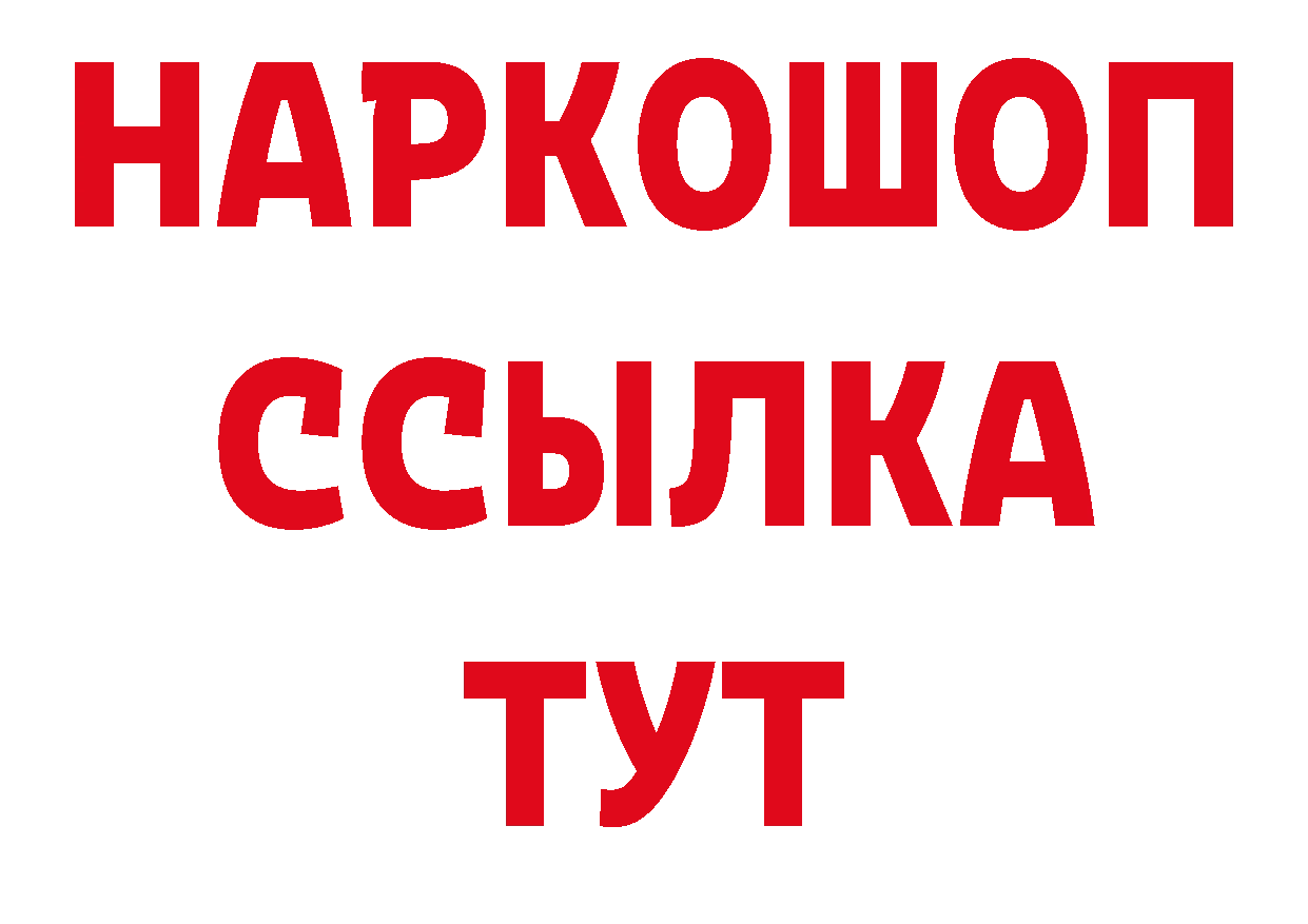 БУТИРАТ BDO 33% зеркало даркнет MEGA Туринск